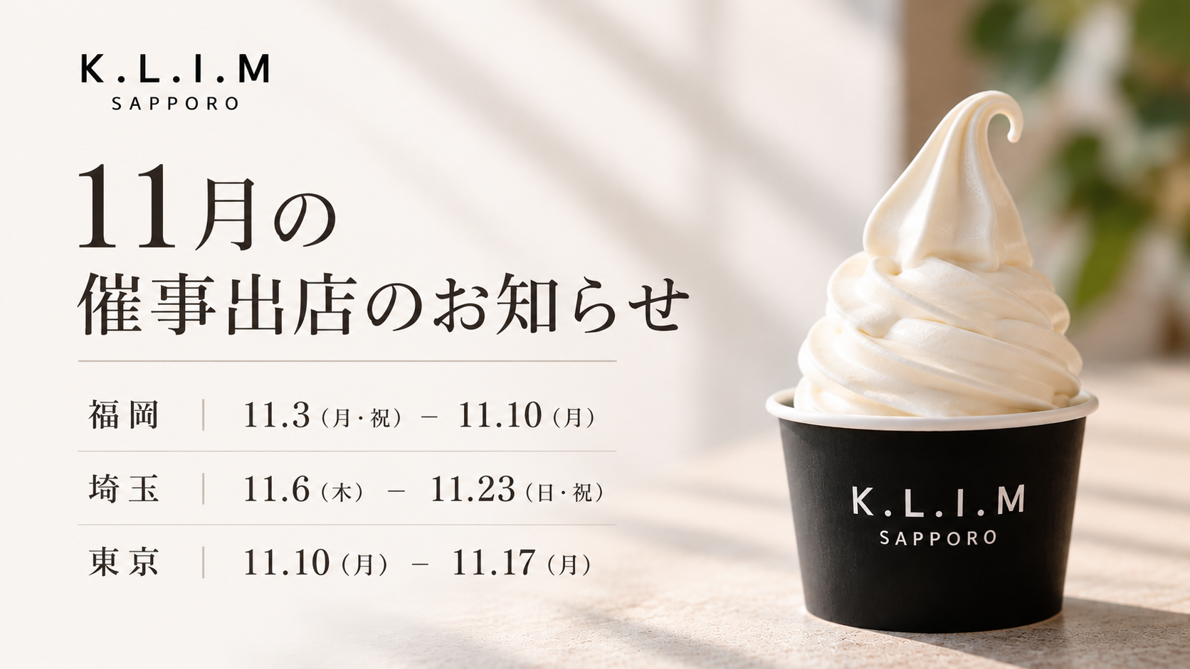 KLIM｜2026年11月 催事出店のお知らせ